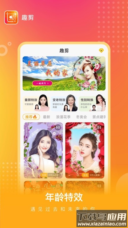 趣剪app