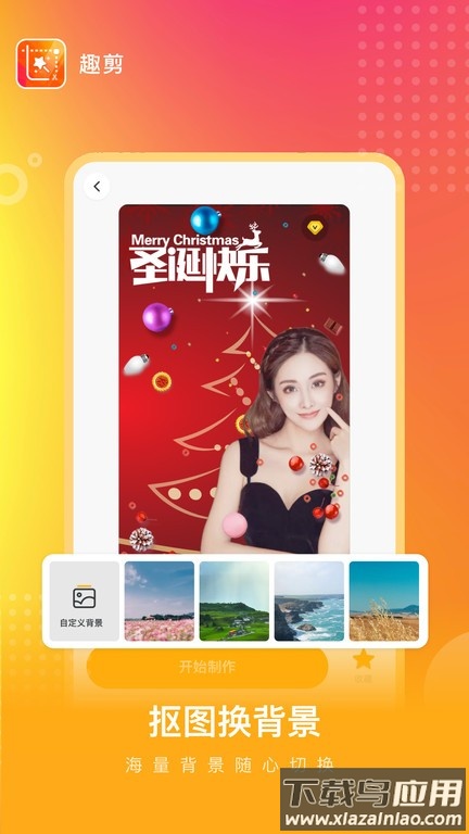 趣剪app截图2