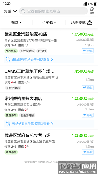 开迈斯充电app截图2