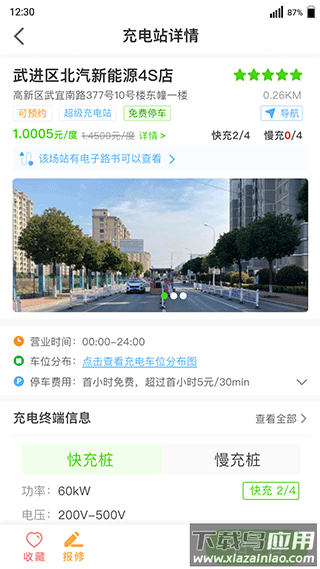 开迈斯充电app截图3