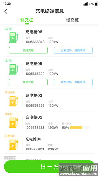 开迈斯充电app截图4