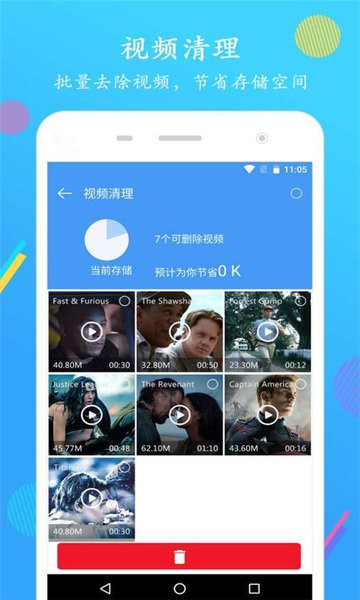 垃圾超强清理管家手机版截图3