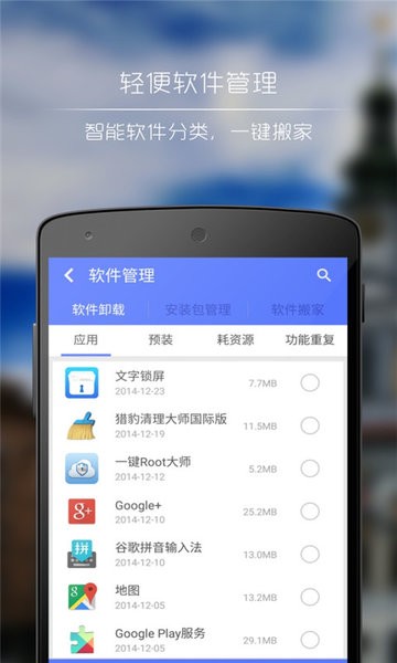 垃圾超强清理管家手机版截图4
