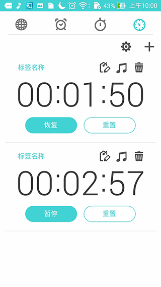 华硕时钟app截图4