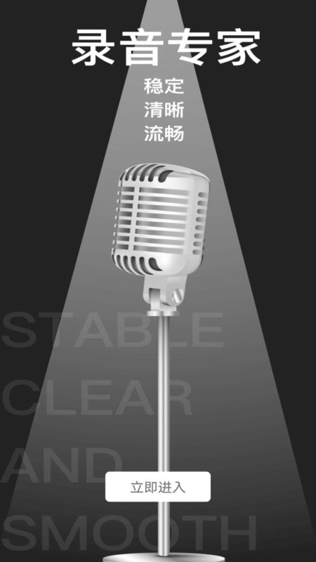 掌上录音机手机版截图2