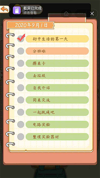 学校模拟器纯净版截图2