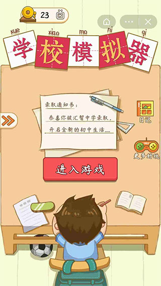 学校模拟器纯净版截图4