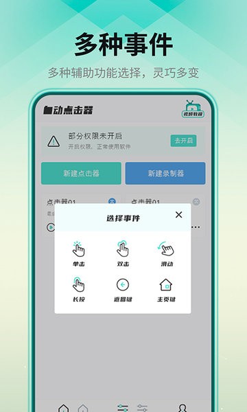 连点点击器软件截图2