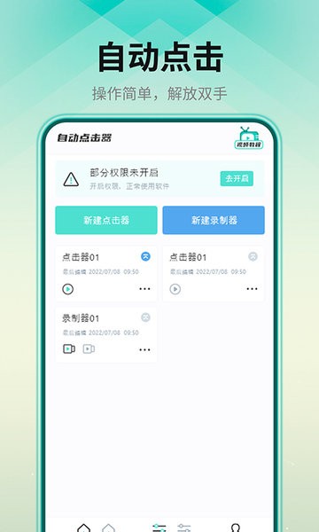 连点点击器软件截图3