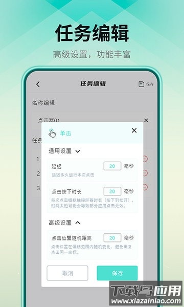 连点点击器软件截图4