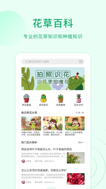 识植物app截图2
