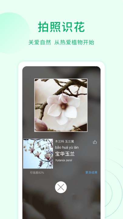 识植物app截图3