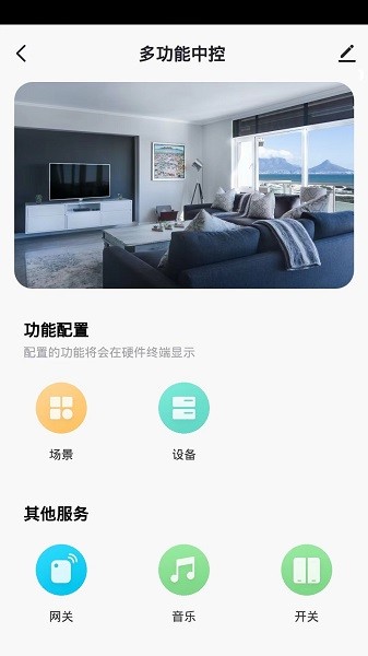 鹭映智联软件截图3