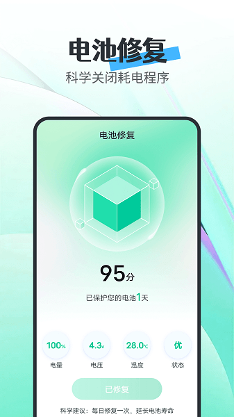 电池守卫软件截图1