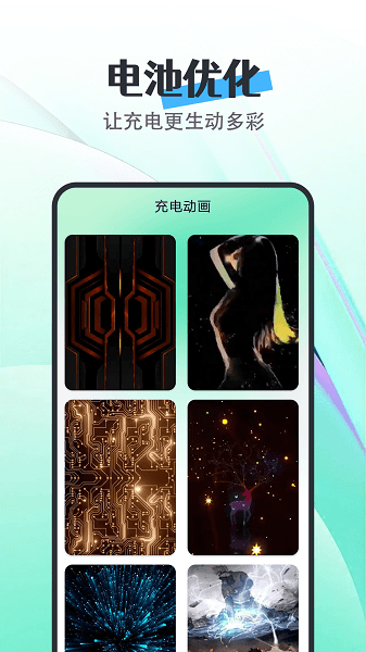 电池守卫软件截图4