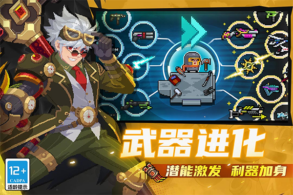 元气骑士应用宝版本截图3