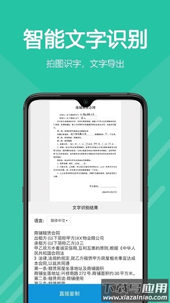 扫描王中王手机版截图1