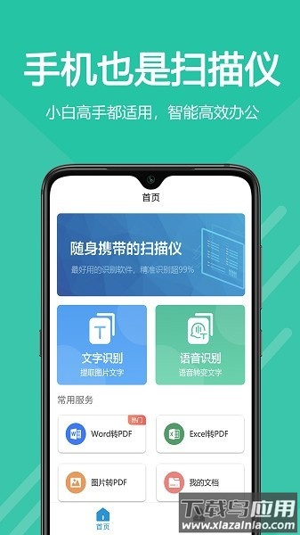 扫描王中王手机版截图4