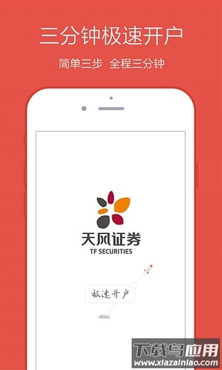 天风证券手机交易系统(改名为天风同花顺)截图4