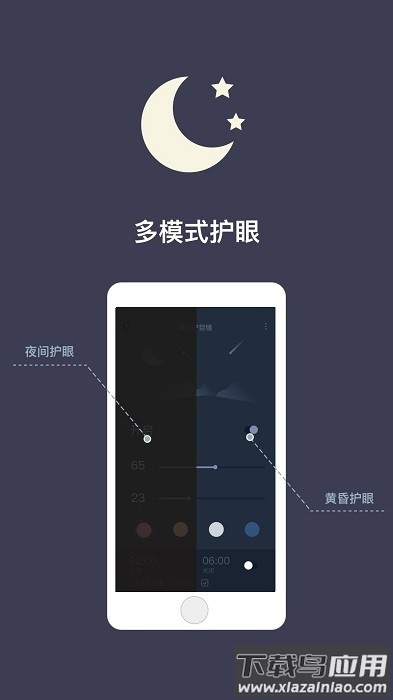 夜间护目镜app截图1