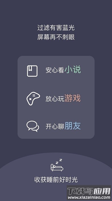 夜间护目镜app截图2