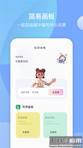 十字绣绘画板app截图1