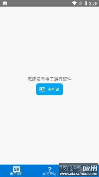 丰县交警城区通行证截图1
