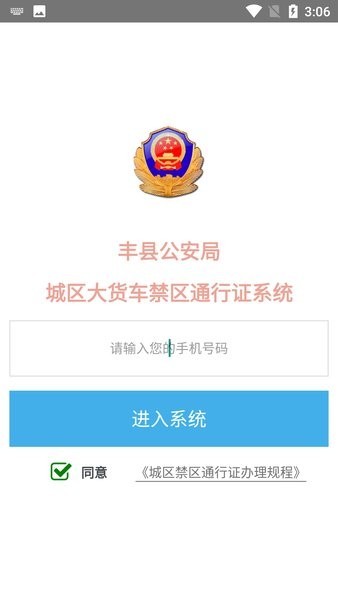 丰县交警城区通行证截图2