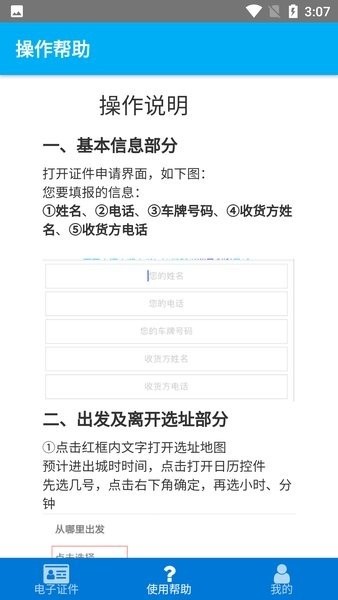 丰县交警城区通行证截图3