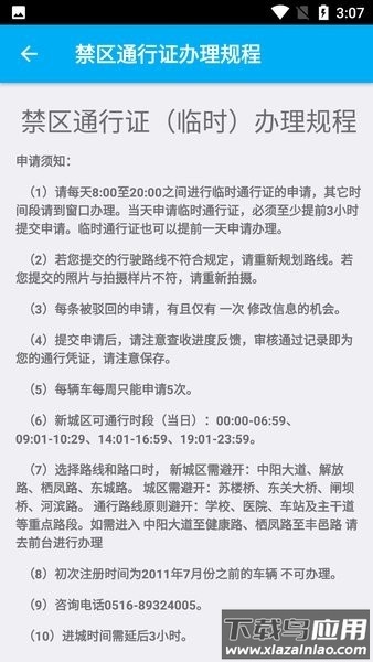 丰县交警城区通行证截图4