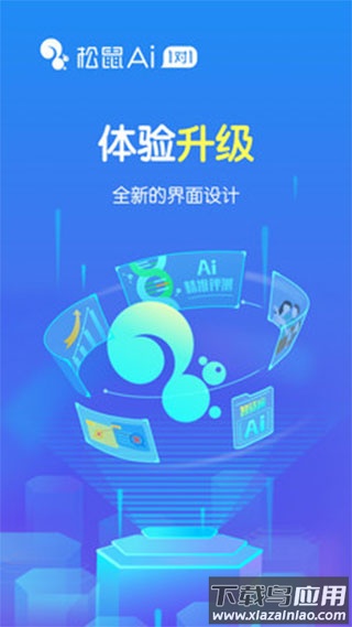 松鼠ai app截图1