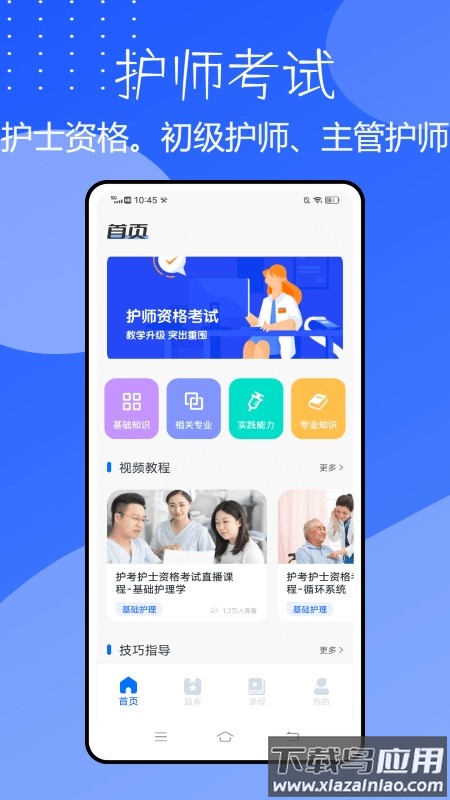 护考猫题库截图4