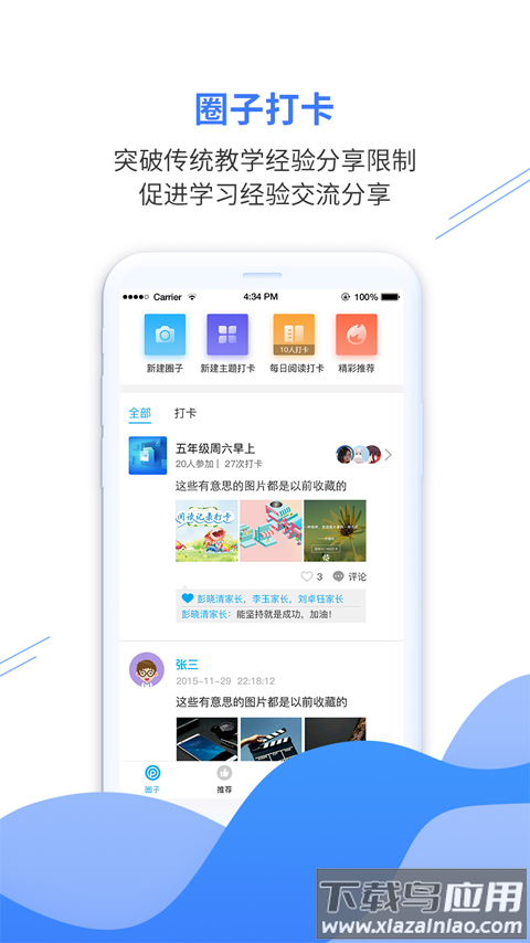 亿谷智慧教育app截图1