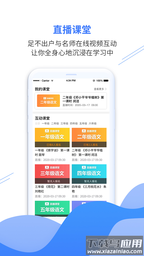 亿谷智慧教育app截图2