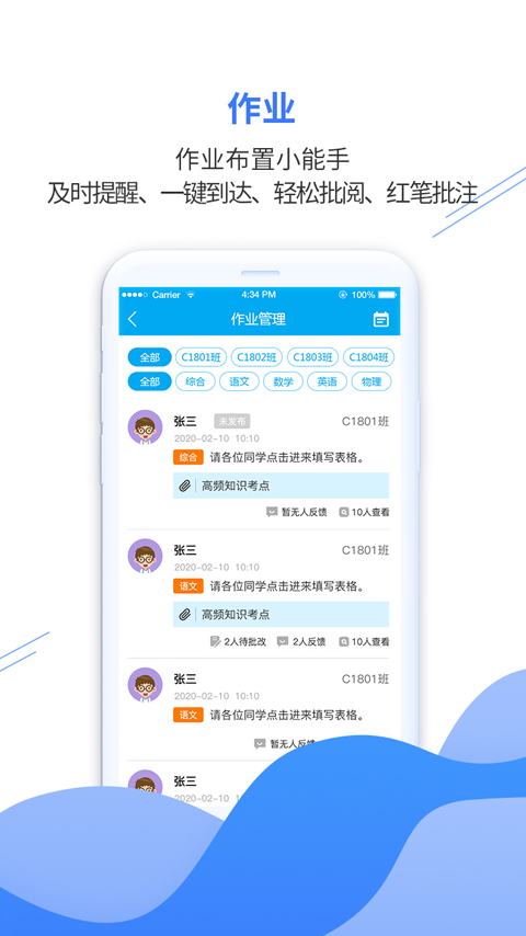 亿谷智慧教育app截图3