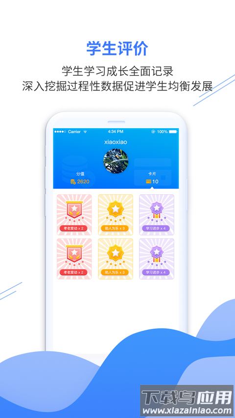 亿谷智慧教育app截图4