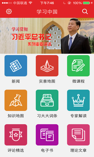 学习中国app截图2