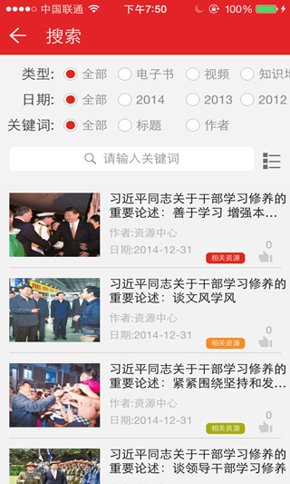 学习中国app截图3
