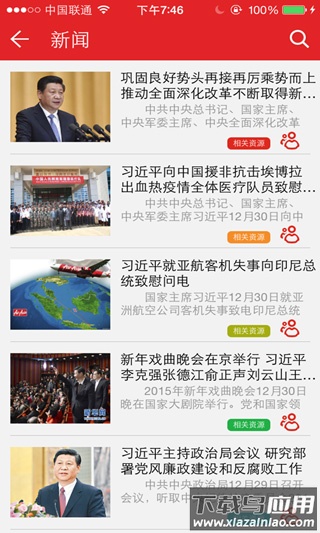 学习中国app截图4