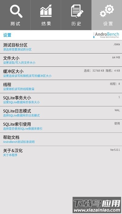 androbench中文版