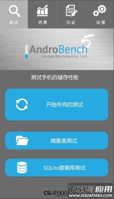 手机内存测速androbench中文版截图1
