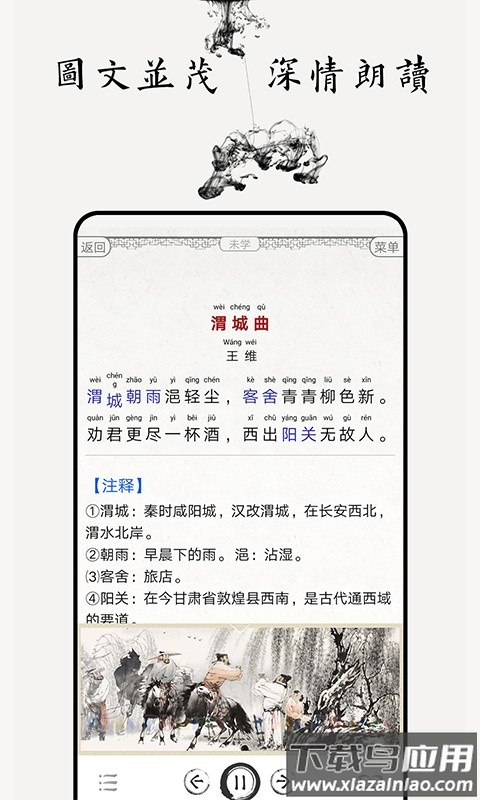 唐诗三百首图文版截图2