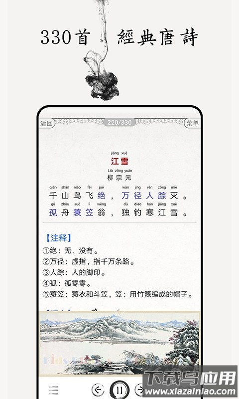 唐诗三百首图文版截图3
