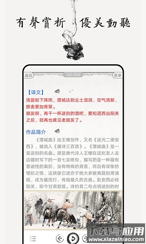 唐诗三百首图文版截图4