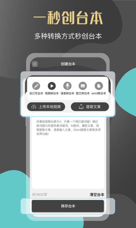 网红提词器软件截图1