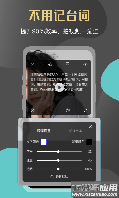 网红提词器软件截图2