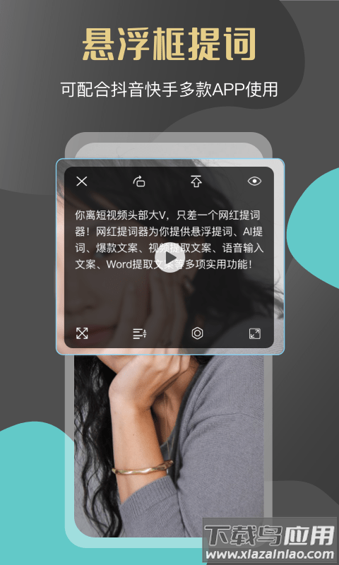 网红提词器软件截图3