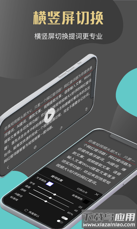 网红提词器软件截图4