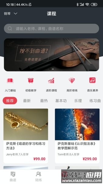 solo音乐课程平台截图2