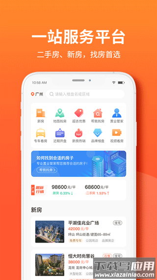吉屋网app截图1